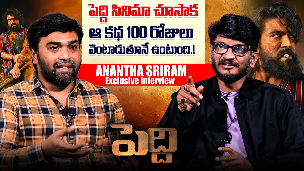 Peddi Rai Rai Raa Raa Song Lyricist Anantha Sriram Interview | Sr Journalist Madhu | Ram Charan