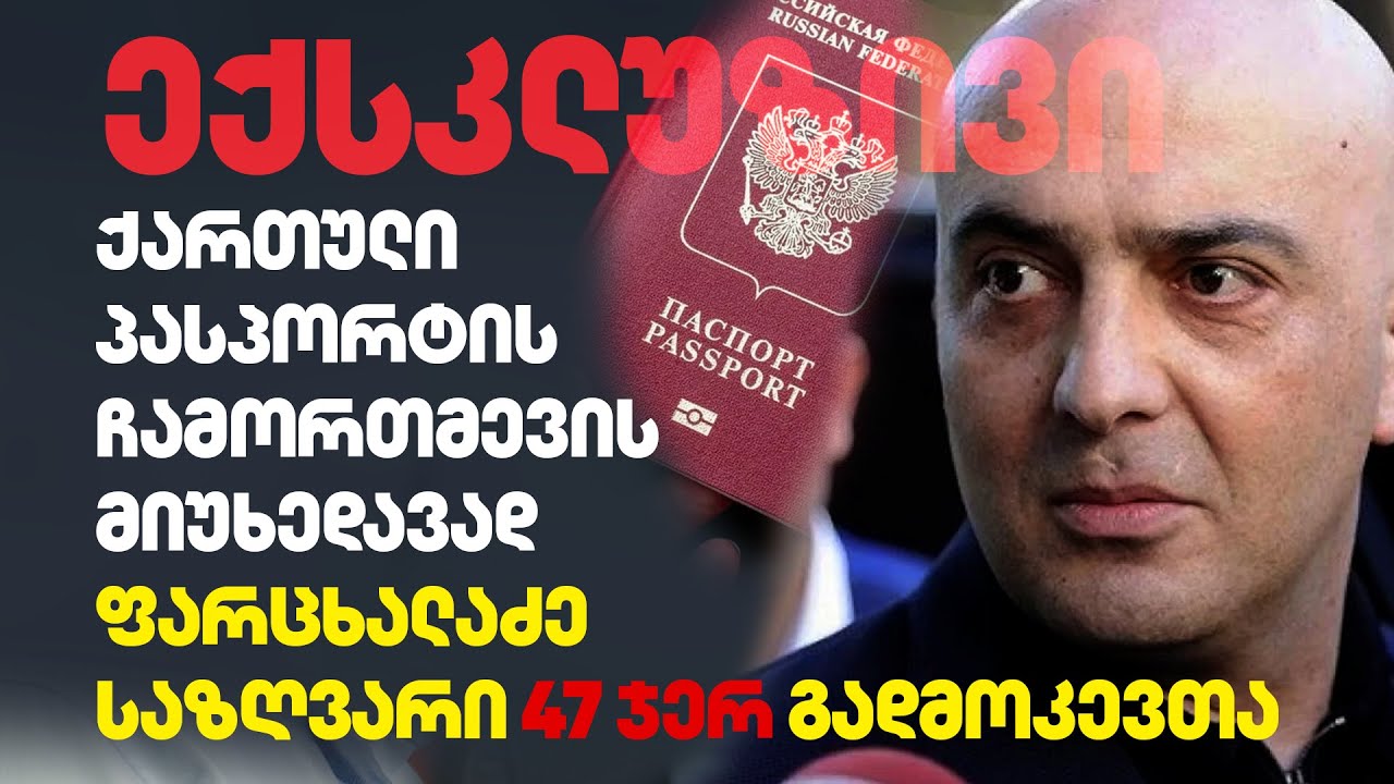 ლევან ჯანგველაძის მკვლელობაში ბრალდებული, მოკლულის  პანაშვიდზე მივიდა, ფარცხალაძის საიდუმლო საბუთები
