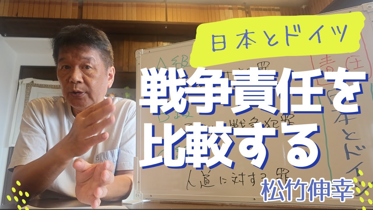 戦争責任　日本とドイツの比較