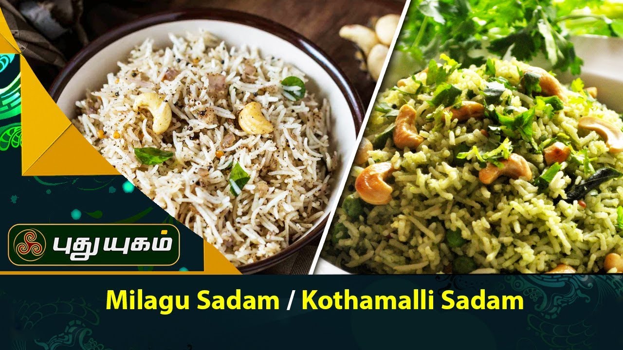Pepper Rice / Coriander Rice | Rusikkalam Vanga | 05/01/2018