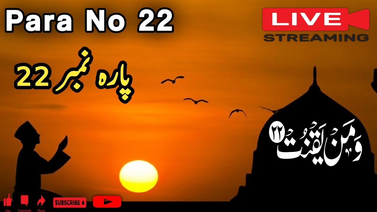 Ramadan Special تراویح میں قرآن کس طرح پڑھیں | Para 22 Quran Recitation in Tarawih Style Tilawat