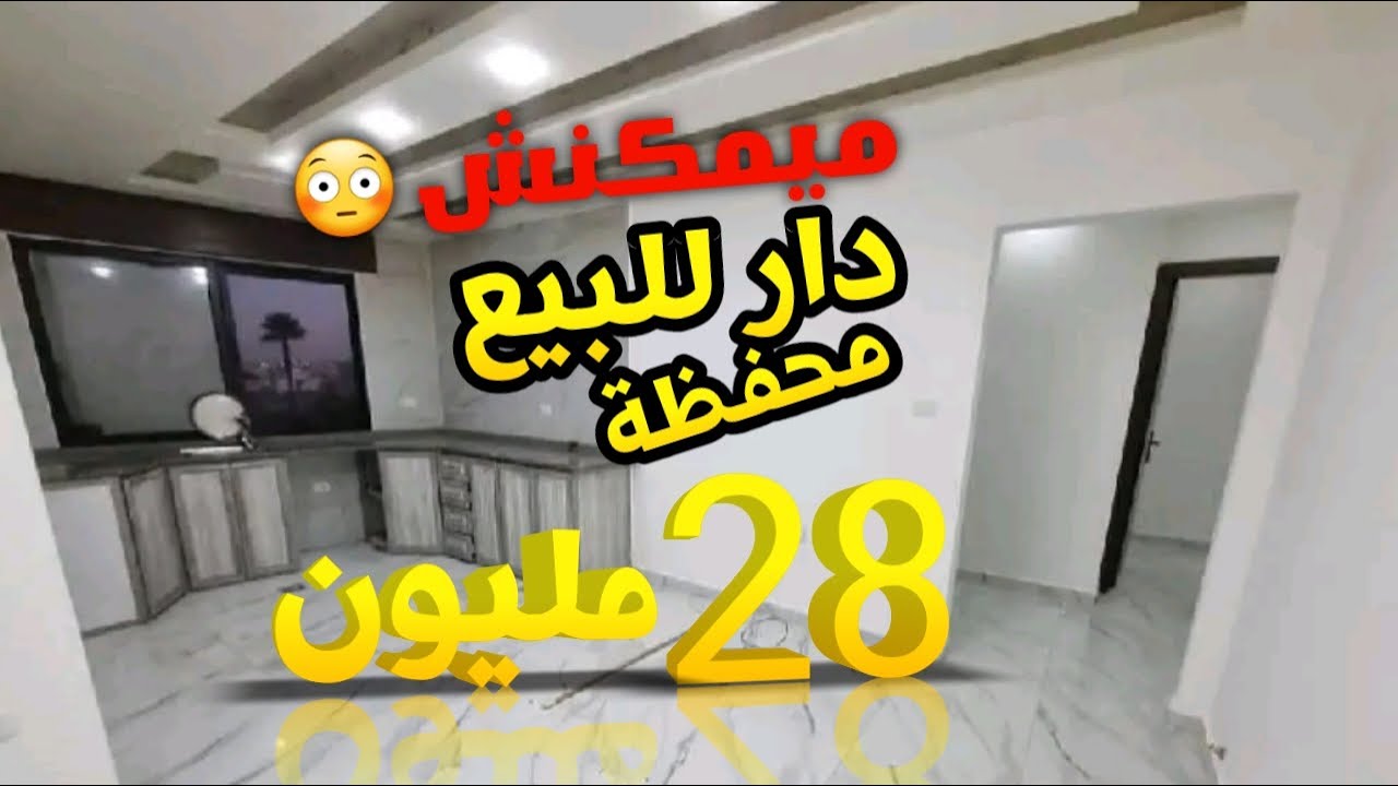 شقة محفظة للبيع قرب كولشي وثمن رخيص 28 مليون