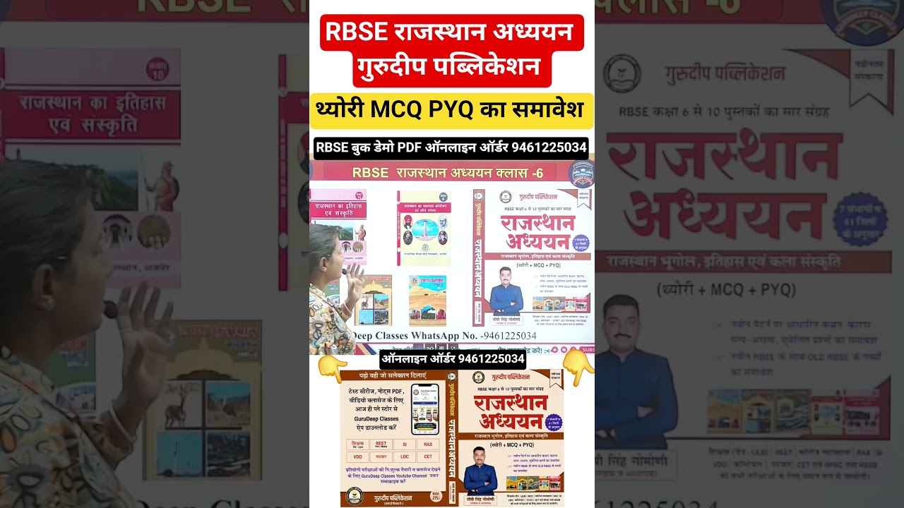 RBSE गुरुदीप पब्लिकेशन | REET MAINS  | 3rd Grade Exam | REET MAINS Exam Date |#reet #3rdgradeexam