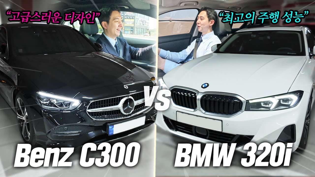 벤츠 C클래스 VS BMW 3시리즈, 왜 이 차를 선택 했을까? 리얼 비교 시승기!