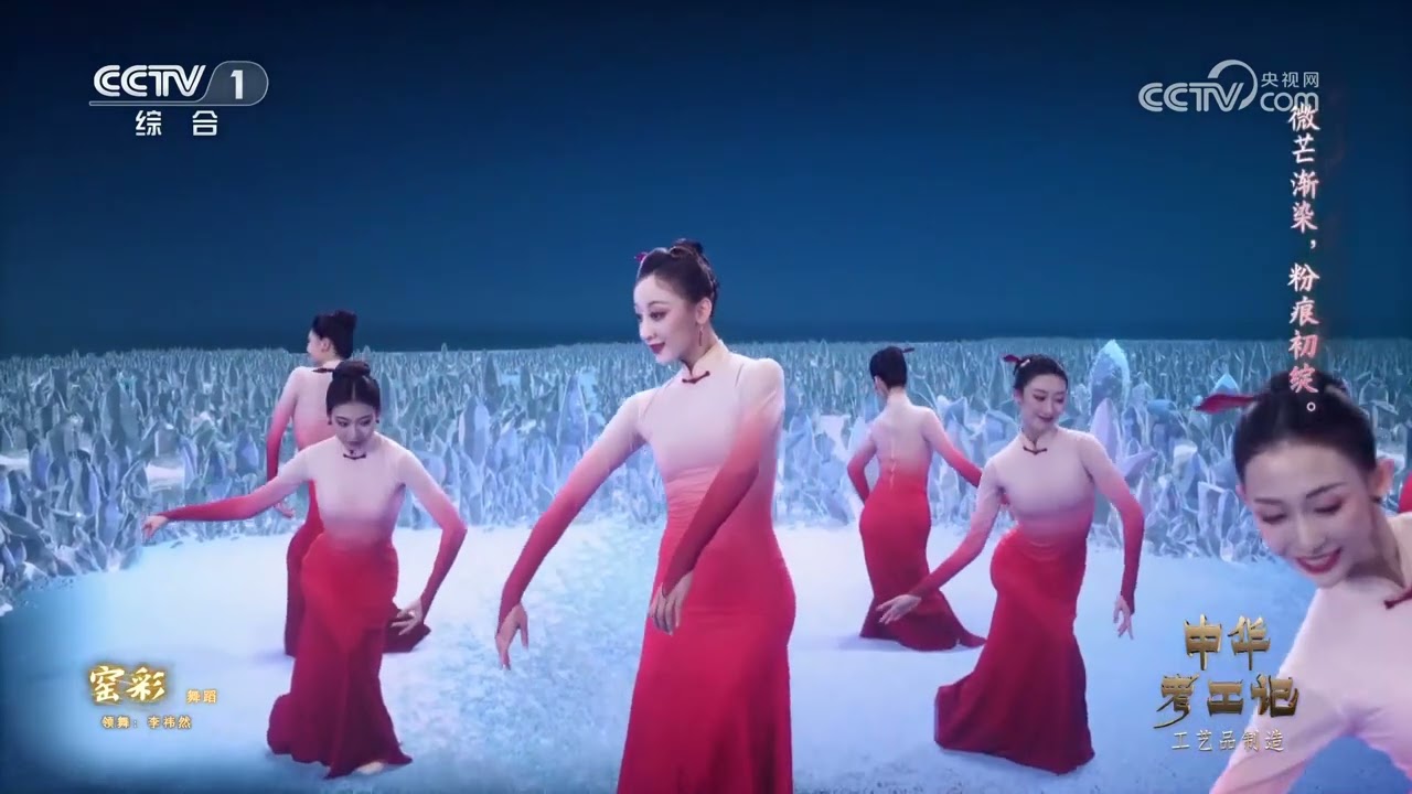 [中华考工记]舞蹈《窑彩》 领舞：李祎然 | CCTV