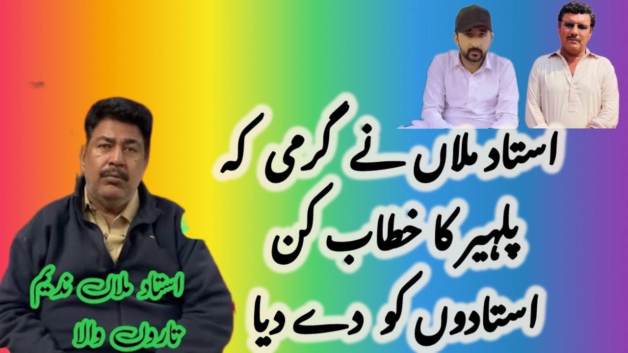 ustad mulla nadeem taro wala//interview new￼