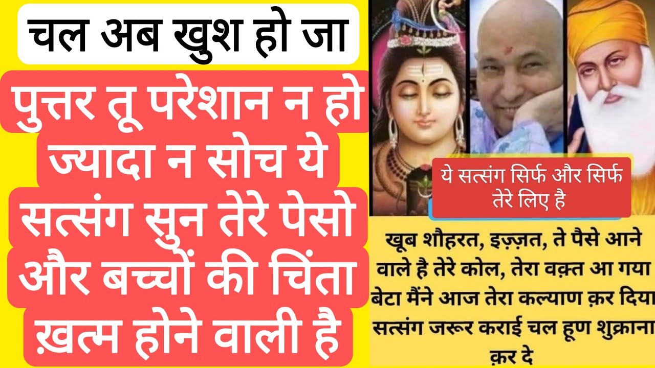 सत्संग सुनतेसुनते तेरे बच्चे और घर की कष्ट दूरकर रहा हूँ#gurujiblessings #motivation#shukranaguruji 