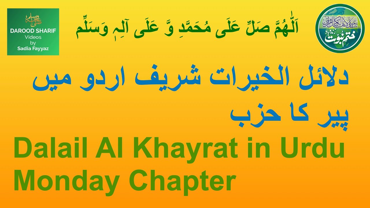 Dalail al Khayrat in Urdu 1 #dalailulkhairat #dalailkhairat #darood #durood #daroodsharif #daroodpak