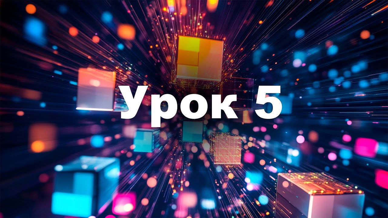 Урок 5 Мини-курса по заработку на нейросетях