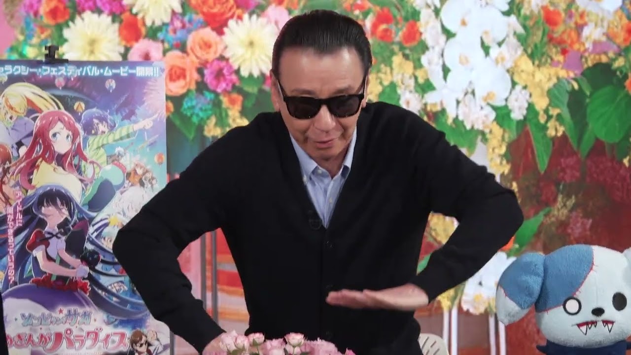 【笑ってよかばい！テレフォンショッキン／ゲスト：宮野真守】劇場版『ゾンビランドサガ ゆめぎんがパラダイス』絶賛公開中!!