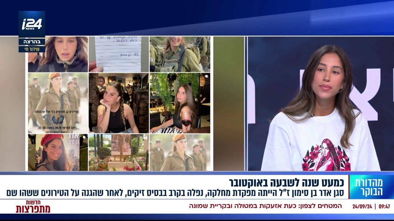 אדר נפלה בקרב בזיקים - אחותה שחף עלתה לקברה להזמין אותה לחתונה