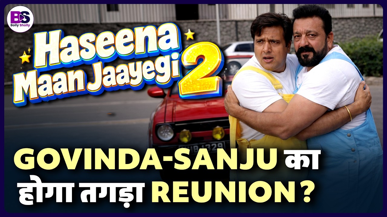 Haseena Maan Jaayegi 2 का होगा धमाका! Govinda-Sanjay Dutt की होगी वापसी?