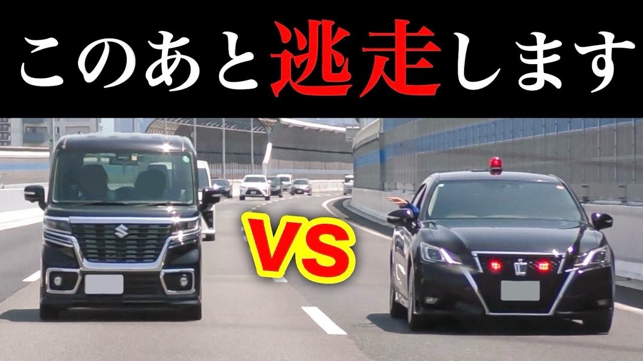 覆面パトカーから逃走‼️ 停止命令を無視するDQNスペーシア⁉️　[警察 取り締まり 高速道路]