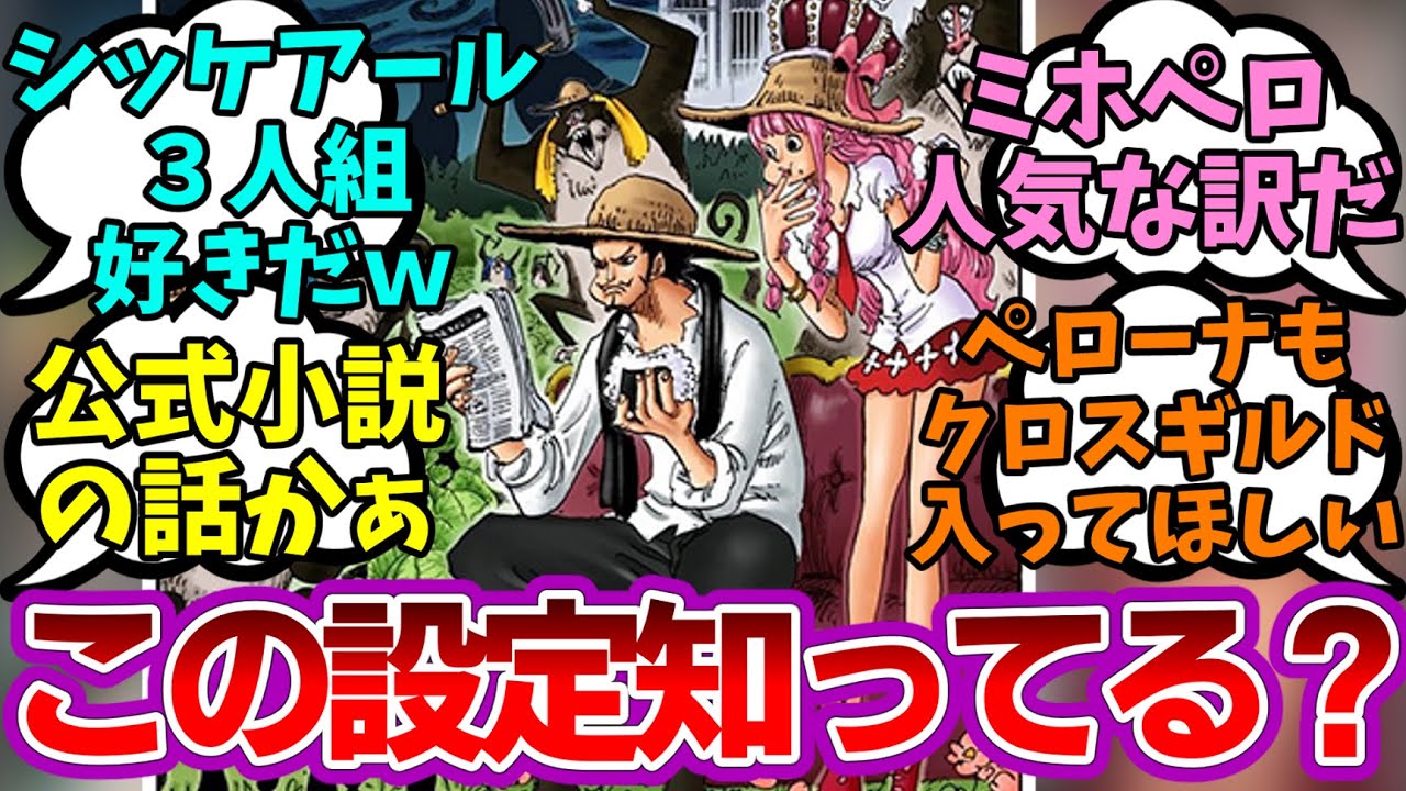 実は「ミホークがペローナのために○○してあげてる」事実を知ったみんなの反応集【ワンピース反応集】