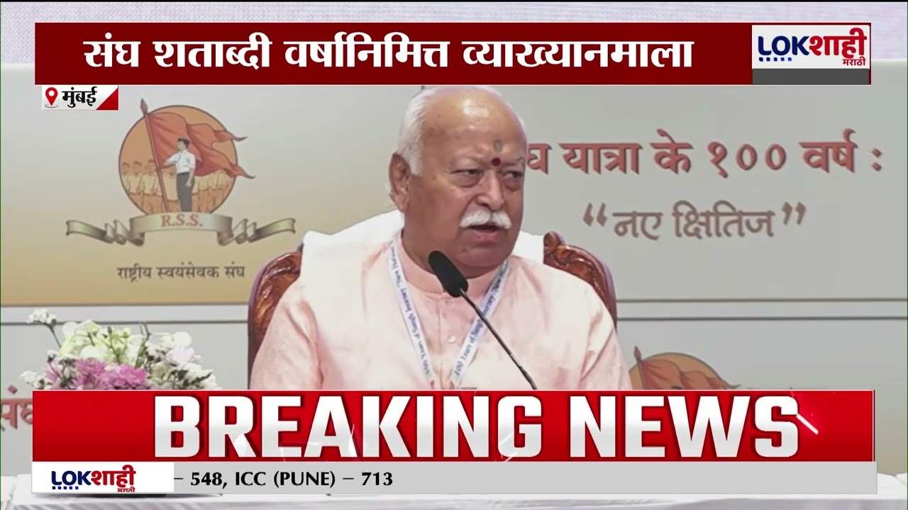 Mohon Bhagwat | संघाला पॉपुलॅरिटी नाही पाहिजेे, मोहन भागवतांचं वक्तव्य