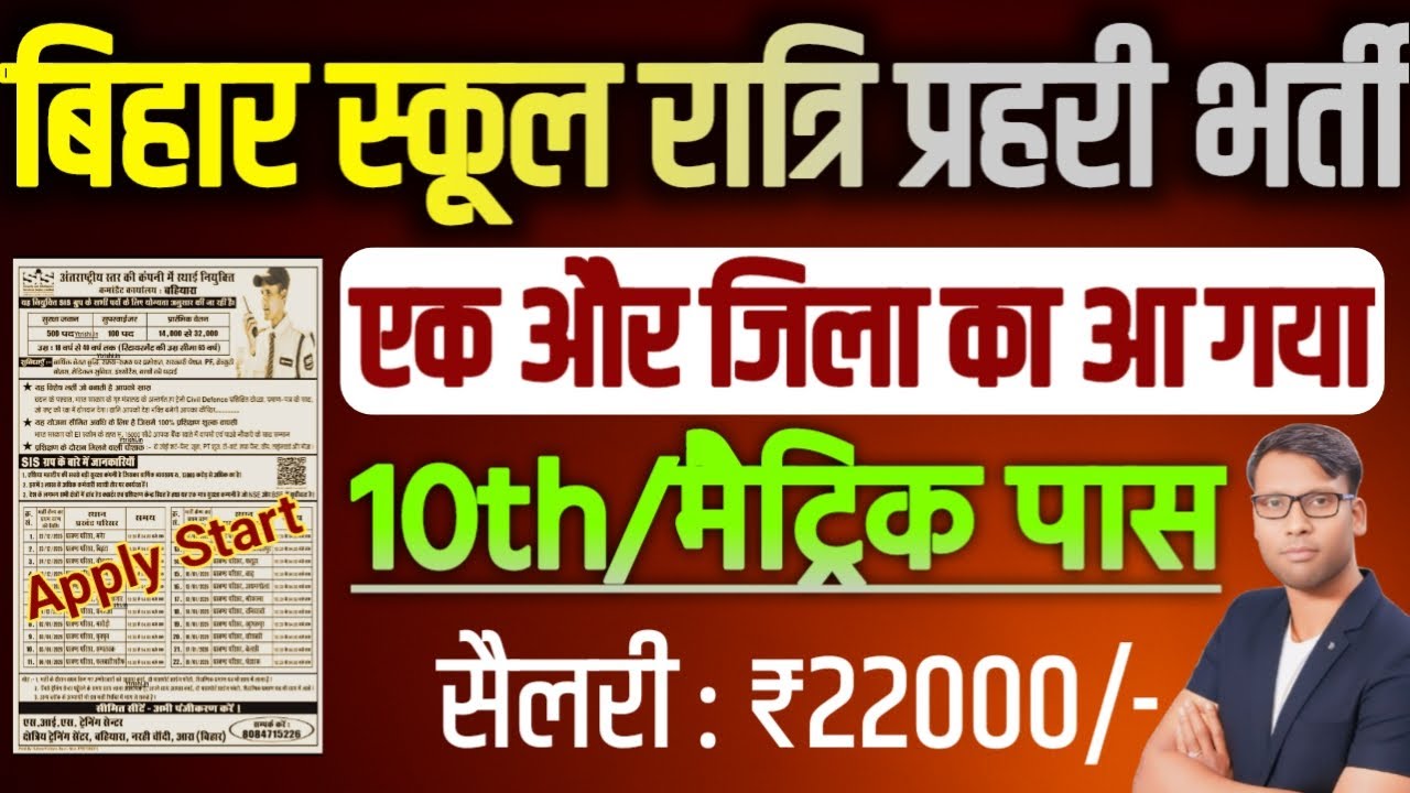 Bihar Block Level New Vacancy 2025 | Bihar Job Fair New Vacancy 2026
