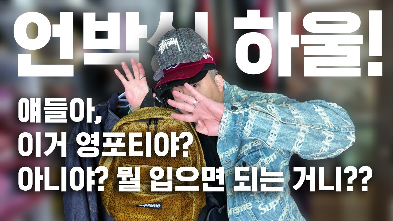얘들아 이것도 영포티 아이템이뉘? 언박싱 하울!