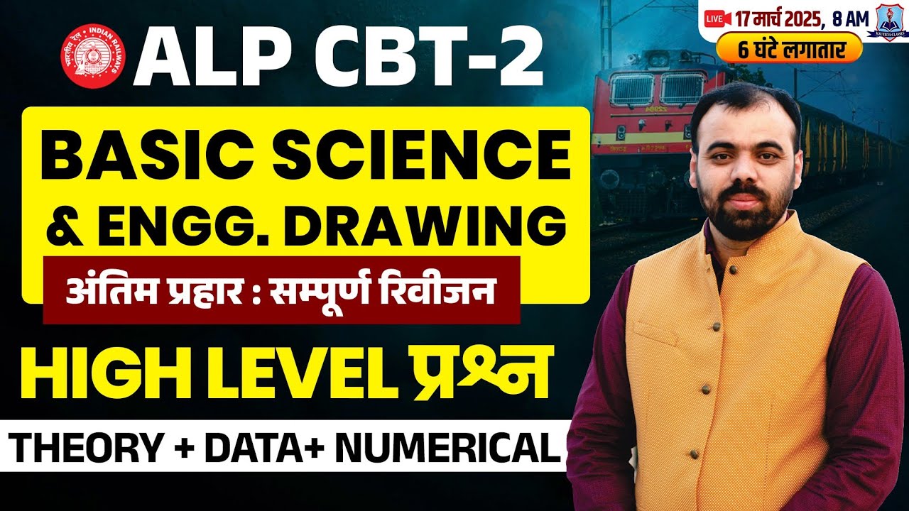 ALP CBT 2 Final Revision🔥Basic Science & Engineering 12 Hour Non Stop Marathon🔥 Top 500 Questions