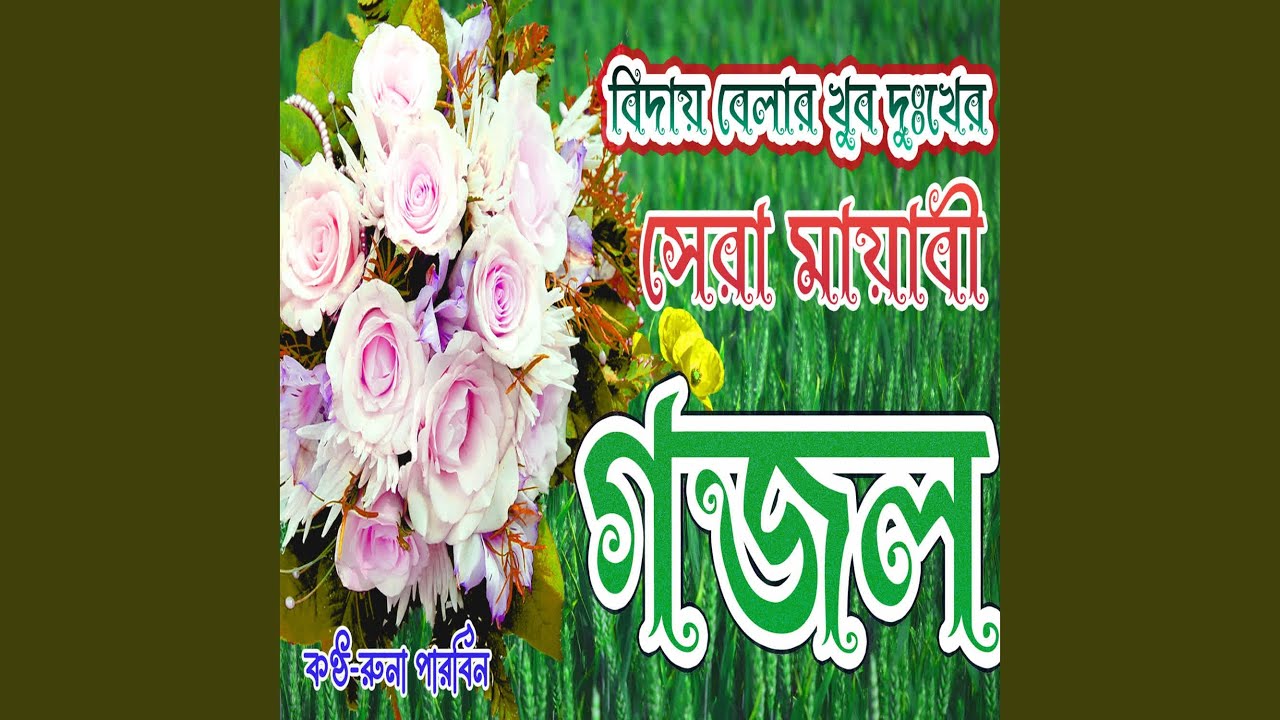 Masjider Oi Palki Jokhon Ashlo Amar Barite