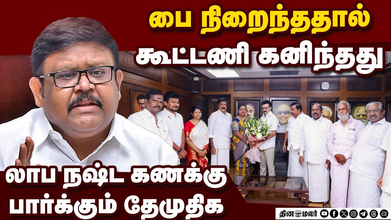 காங்கிரசை பலவீனப்படுத்த திமுக போட்ட ஸ்கெட்ச்: தேமுதிக கூட்டணி பற்றி வைகை செல்வன் கமென்ட்