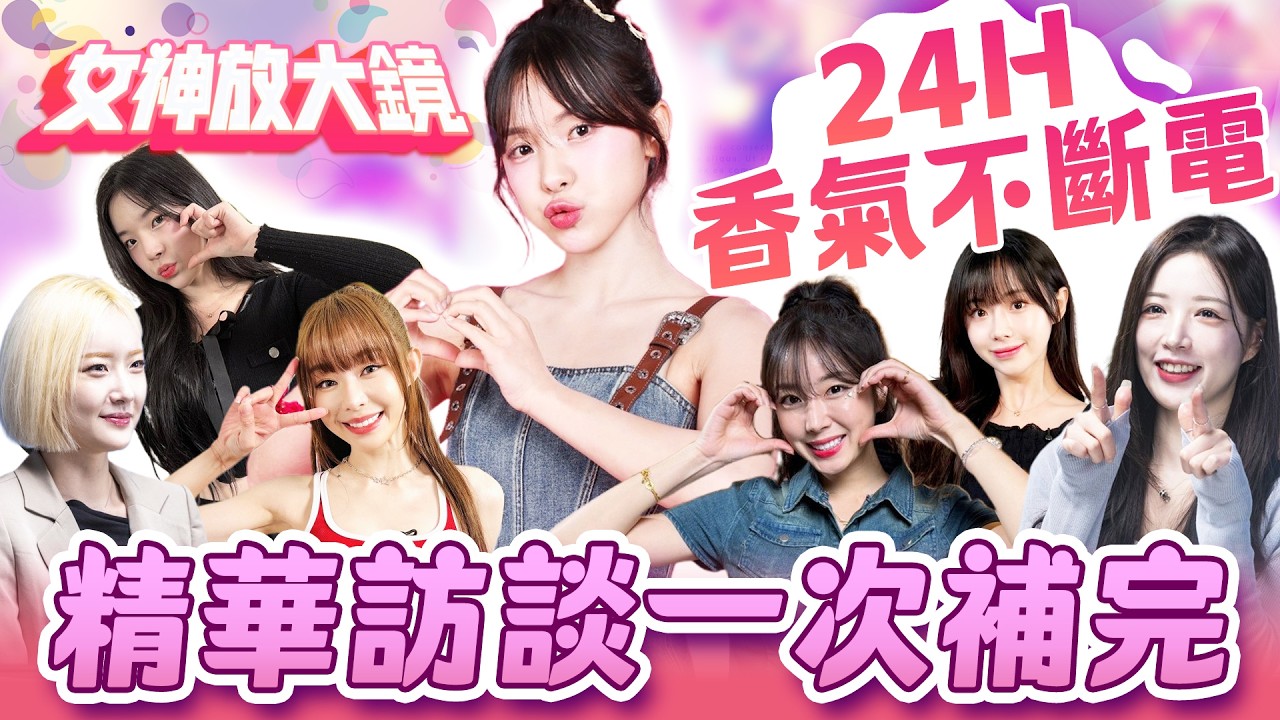 【女神放大鏡】最正啦啦隊 24H 點點名！ 「戀愛視角」無限放送這能免費看嗎？@chinatimesent