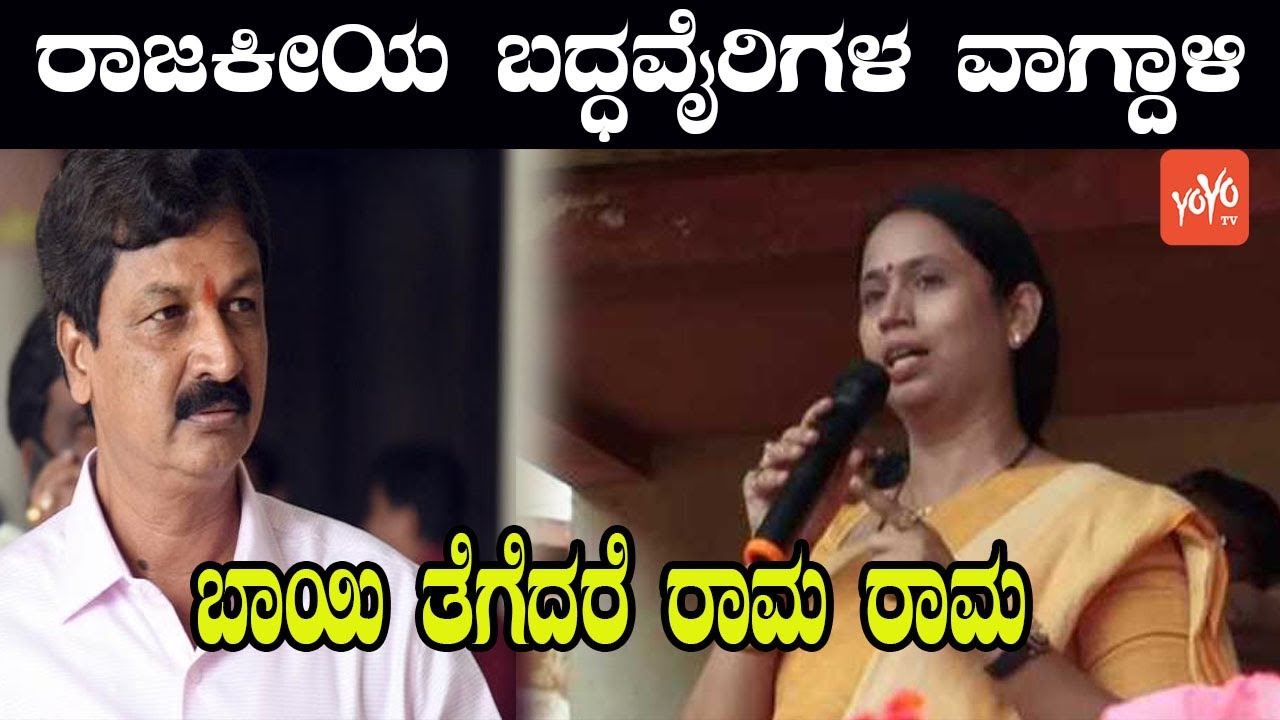 Lakshmi Hebbalkar vs Ramesh Jarkiholi  Fight in Belagavi Politics | MLC | YOYO TV Kannada