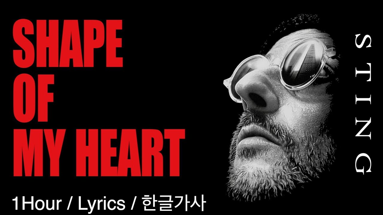 Shape Of My Heart (STING) 1Hour/ Lyrics/한글가사/1시간듣기 