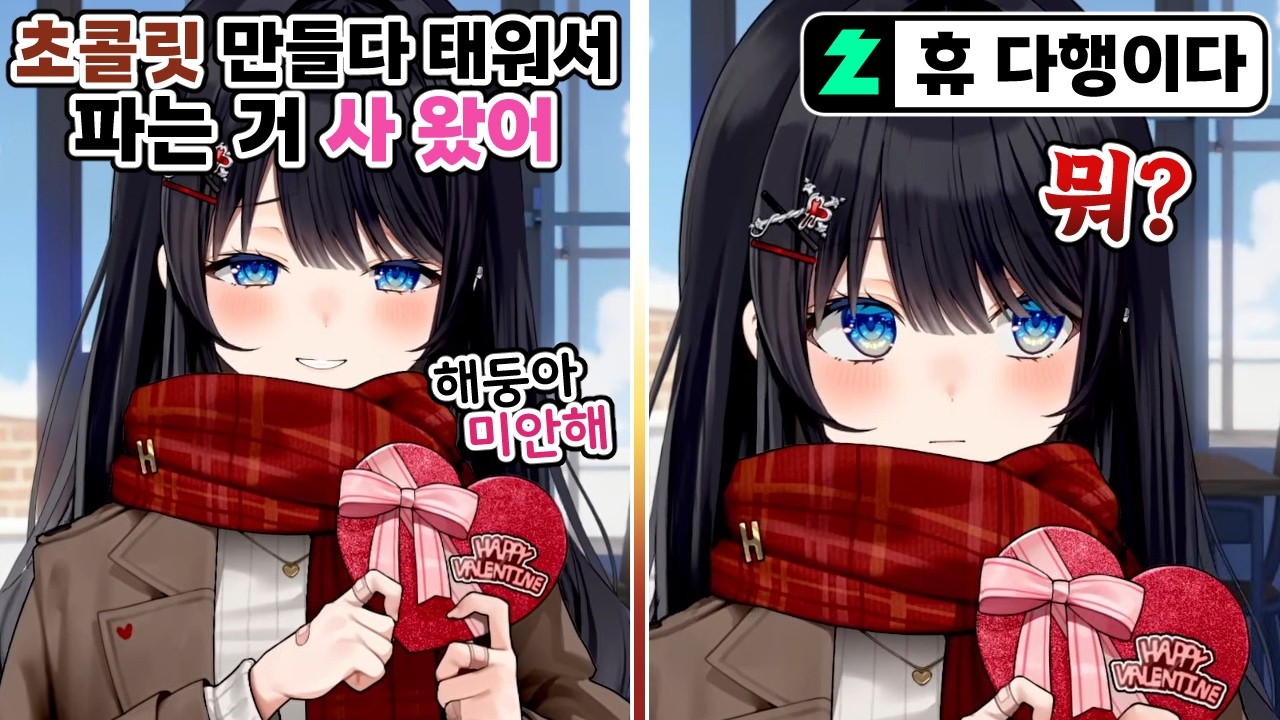 히나의 수제 초콜릿을 거부하는 해둥이
