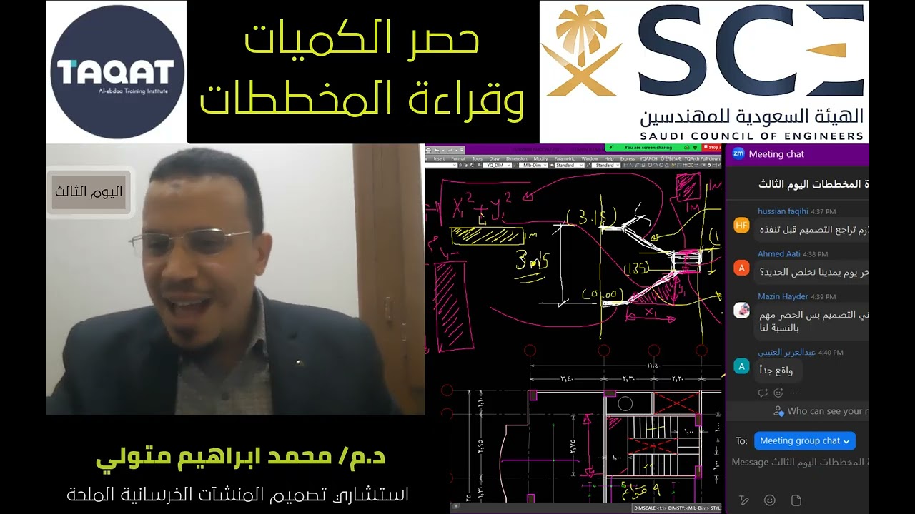 دورة تدريبية - حصر الكميات وقراءة المخططات - الهيئة السعودية للمهندسين - مركز طاقات الابداع - جزء .