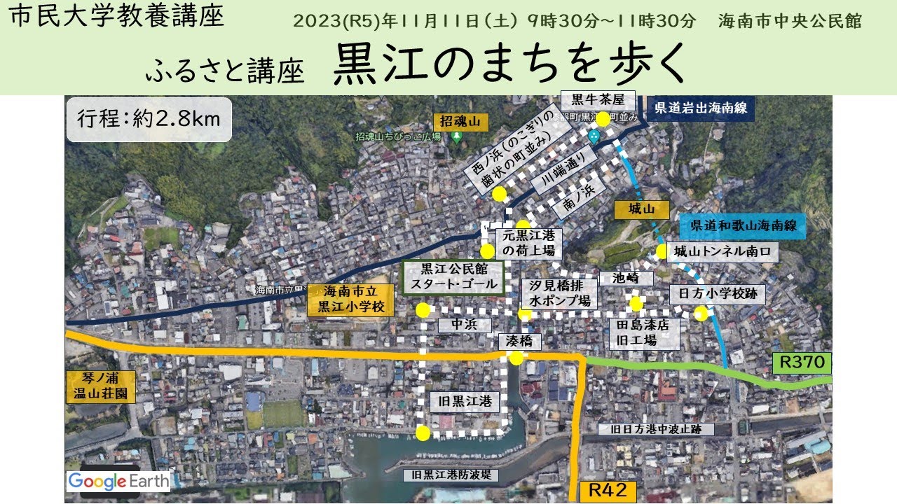 黒江のまちを歩く 20231111