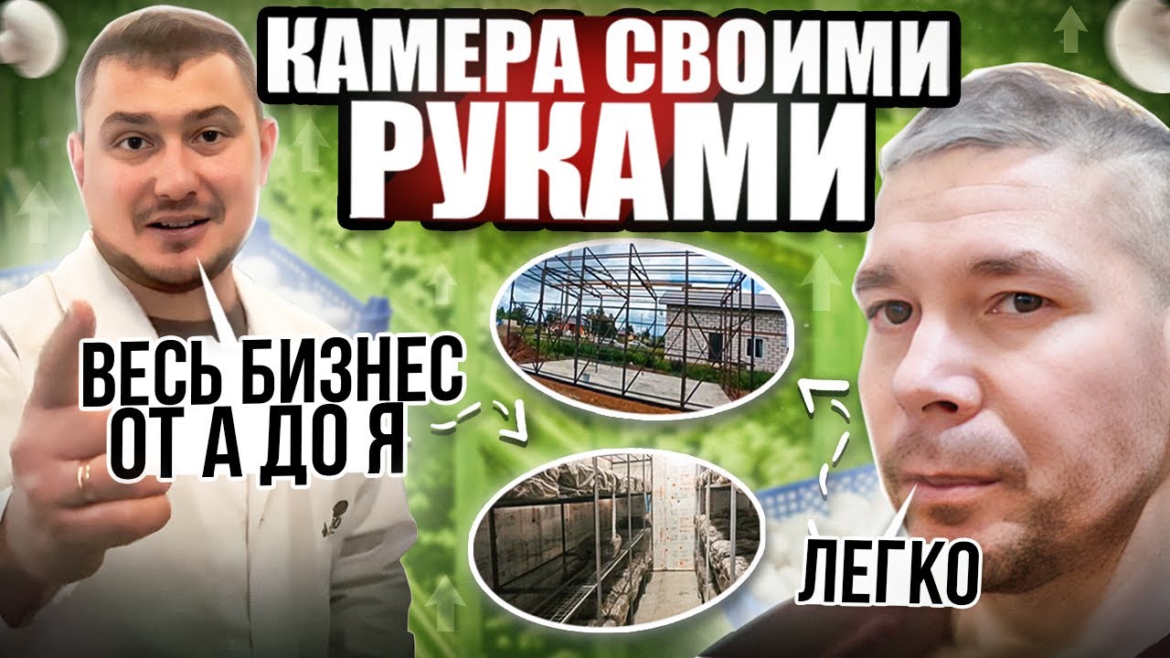 Мой Ученик Рустам и Его Первый Опыт в Бизнесе На Грибах