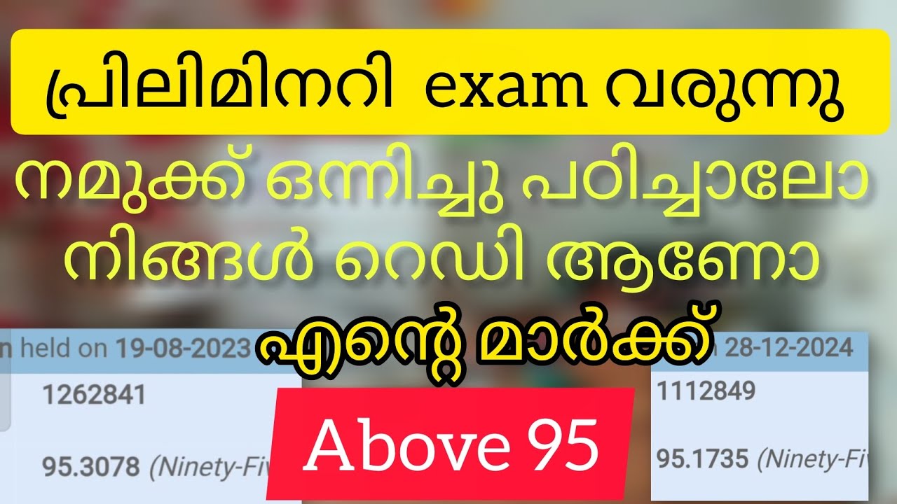പ്രിലിമിനറി എക്സാം ന് കൂടുതൽ മുൻഗണന കൊടുക്കണം 