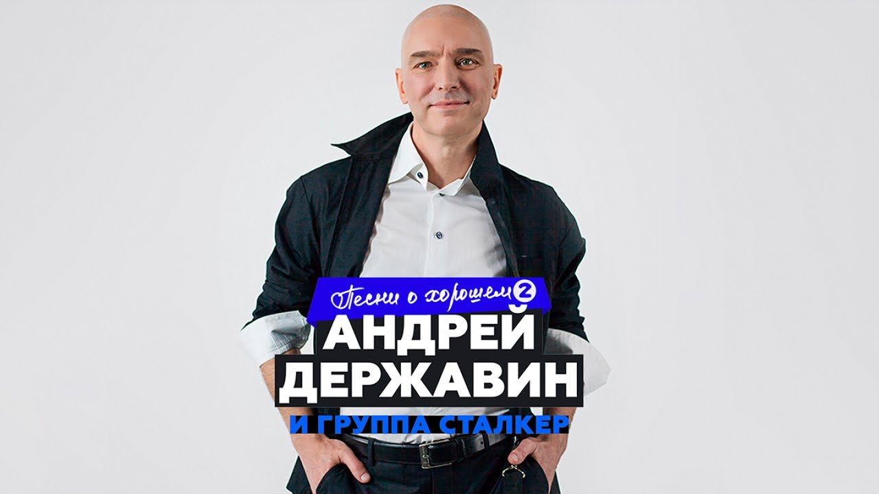 Андрей Державин 