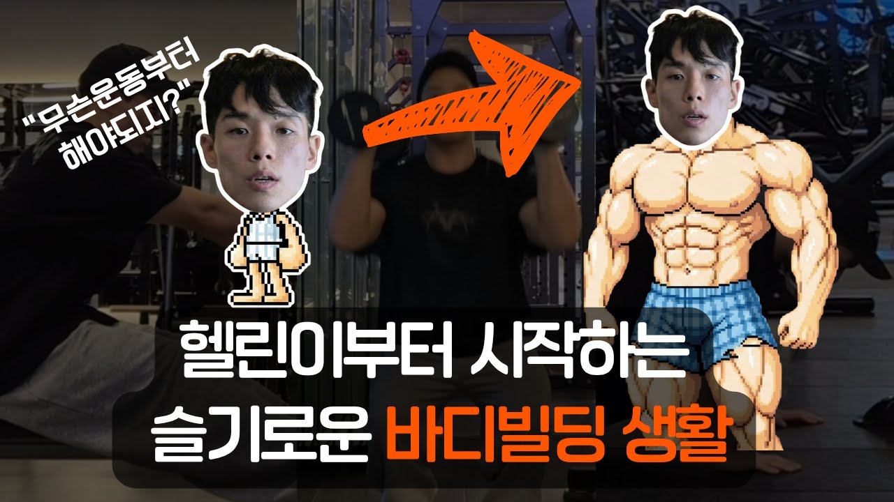 몸 만들기, 시작이 잘못되면 망케됩니다! 근육 육성법의 모든 것!