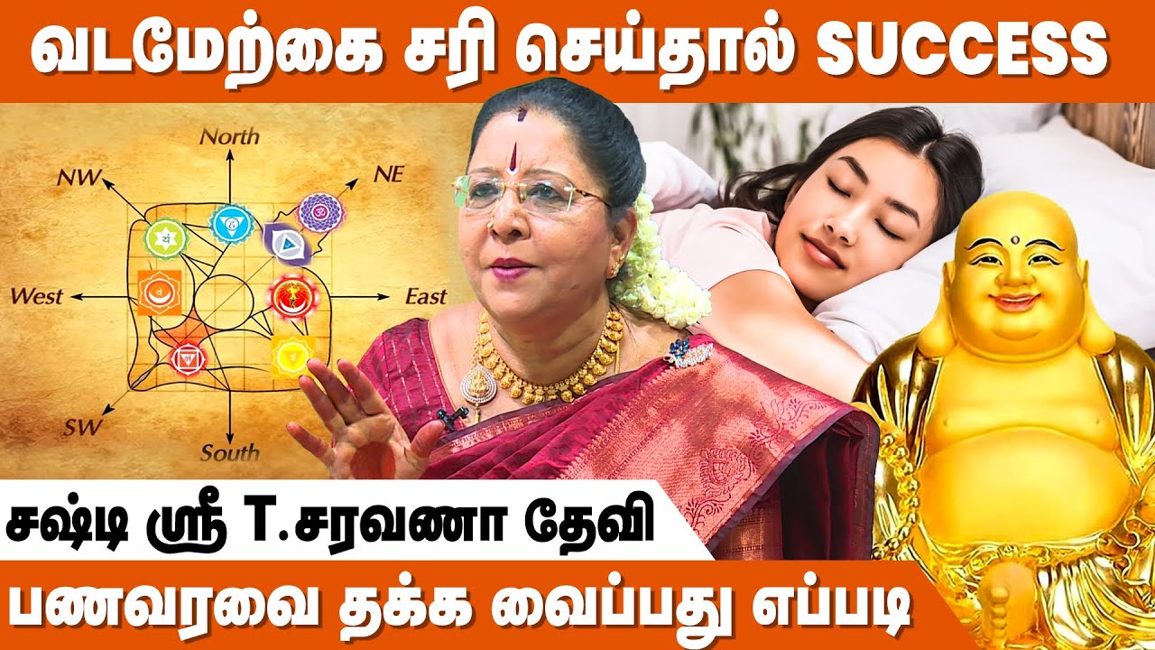 நினைத்ததை நிறைவேற்றுமா வாஸ்து | Saravana Devi | Vastu Tips
