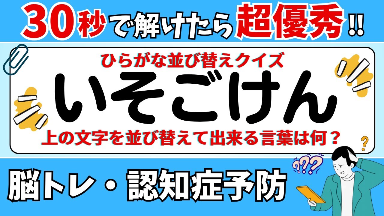 🌻  脳トレ 🌻 ひらがな並び替えクイズ15問に挑戦！老化予防に最適な動画【ひらめき問題】