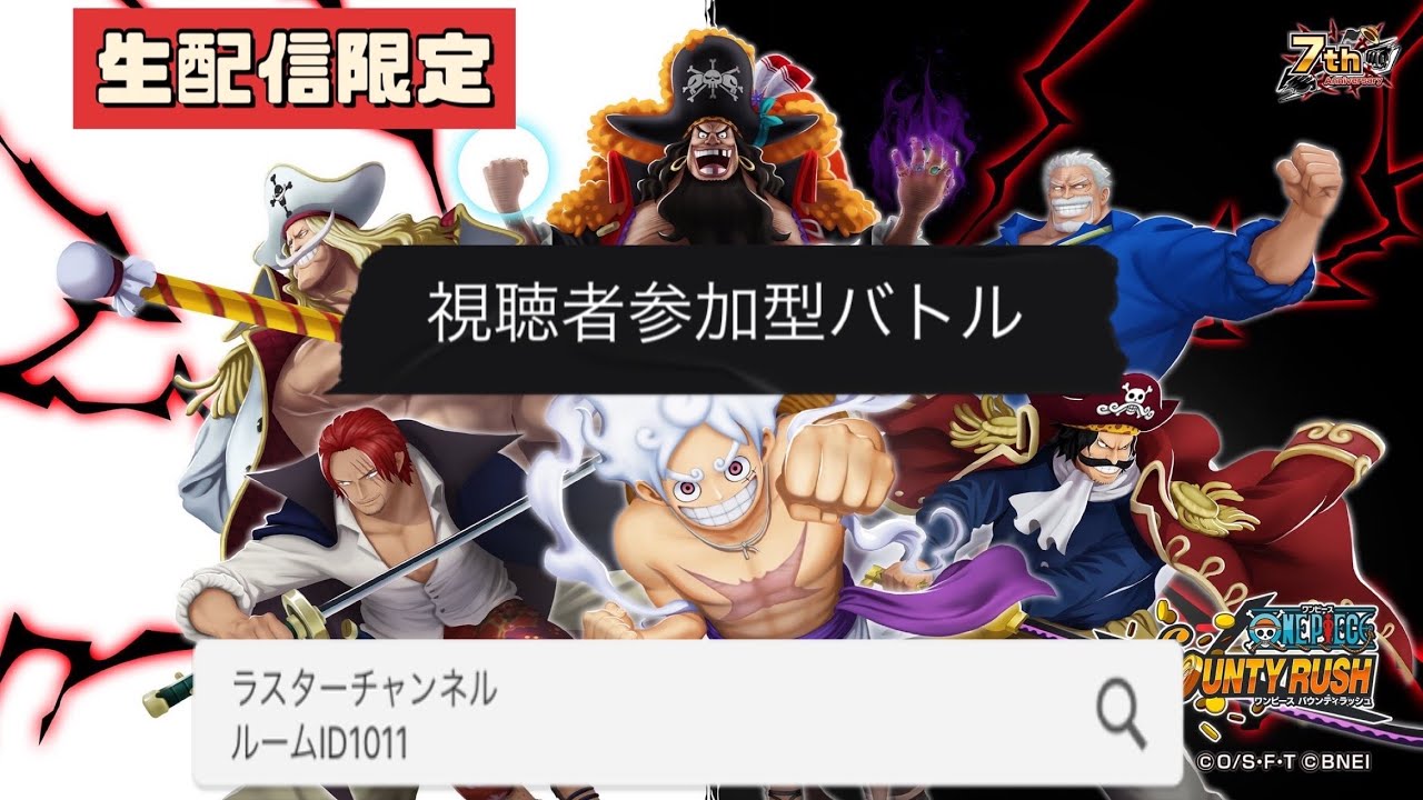バウンティラッシュ生配信‼️