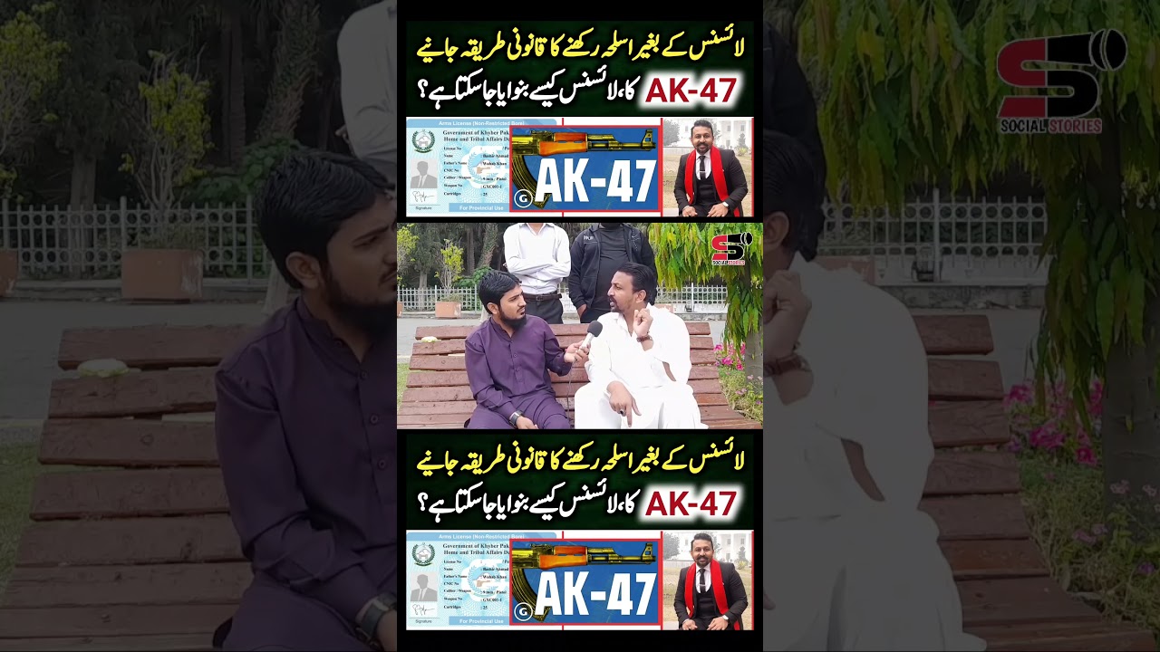 weapon license in pakistan 2023 || asla license punjab 2023 || arm license in Punjab | Short video