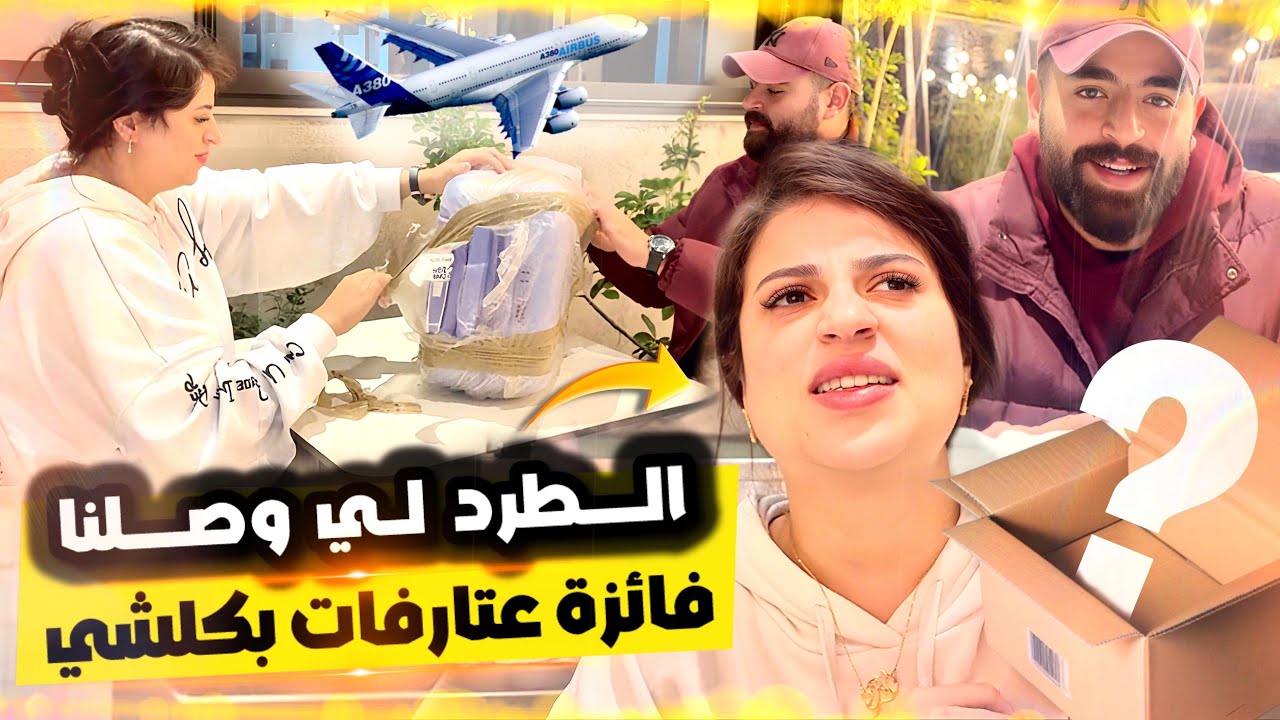 وصلاتنا كولية عامرة بالحوايج ديال البيبي😍 ختي ماقدّاتش وبكات 🥲من لفرحة