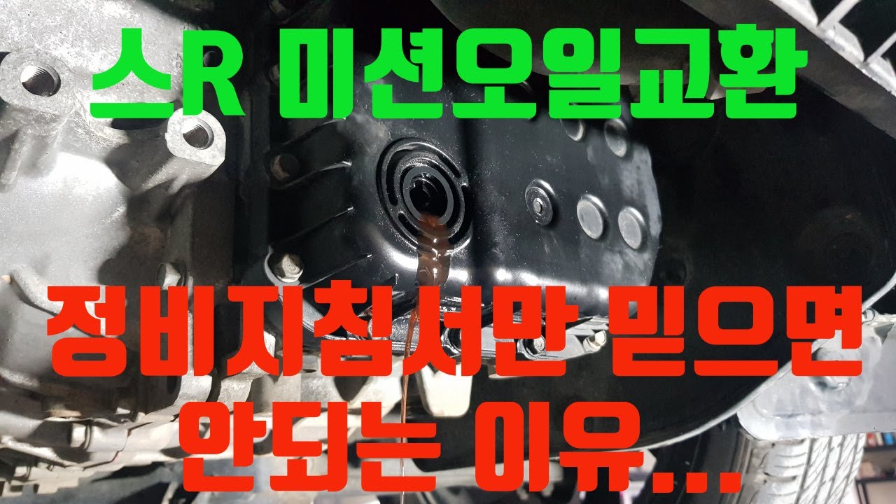 [다이창고 #31] 스포티지R 자동변속기 오일교환