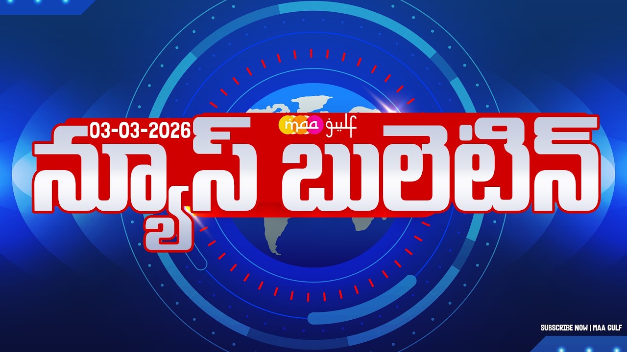 NEWS BULLETIN/03/03/2026 ||MAA GULF