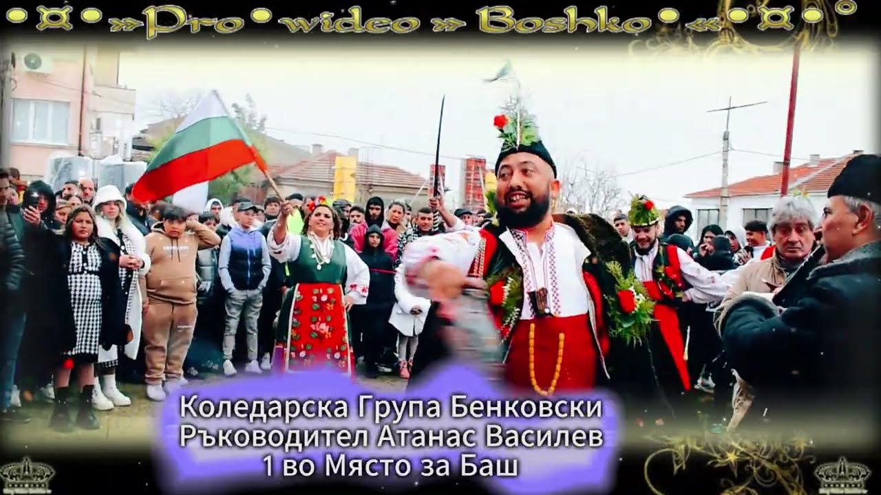 Коледарска Група БенковскиРъководител Атанас Василев1 - во Място за Баш
