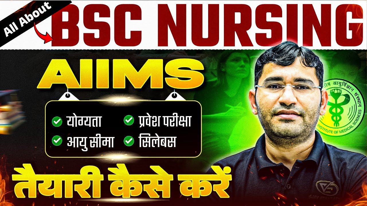AIIMS BSc Nursing 2026 Eligiblity | Aiims BSc nursing 2026 Admission Process | AIIMS 2026 Admission