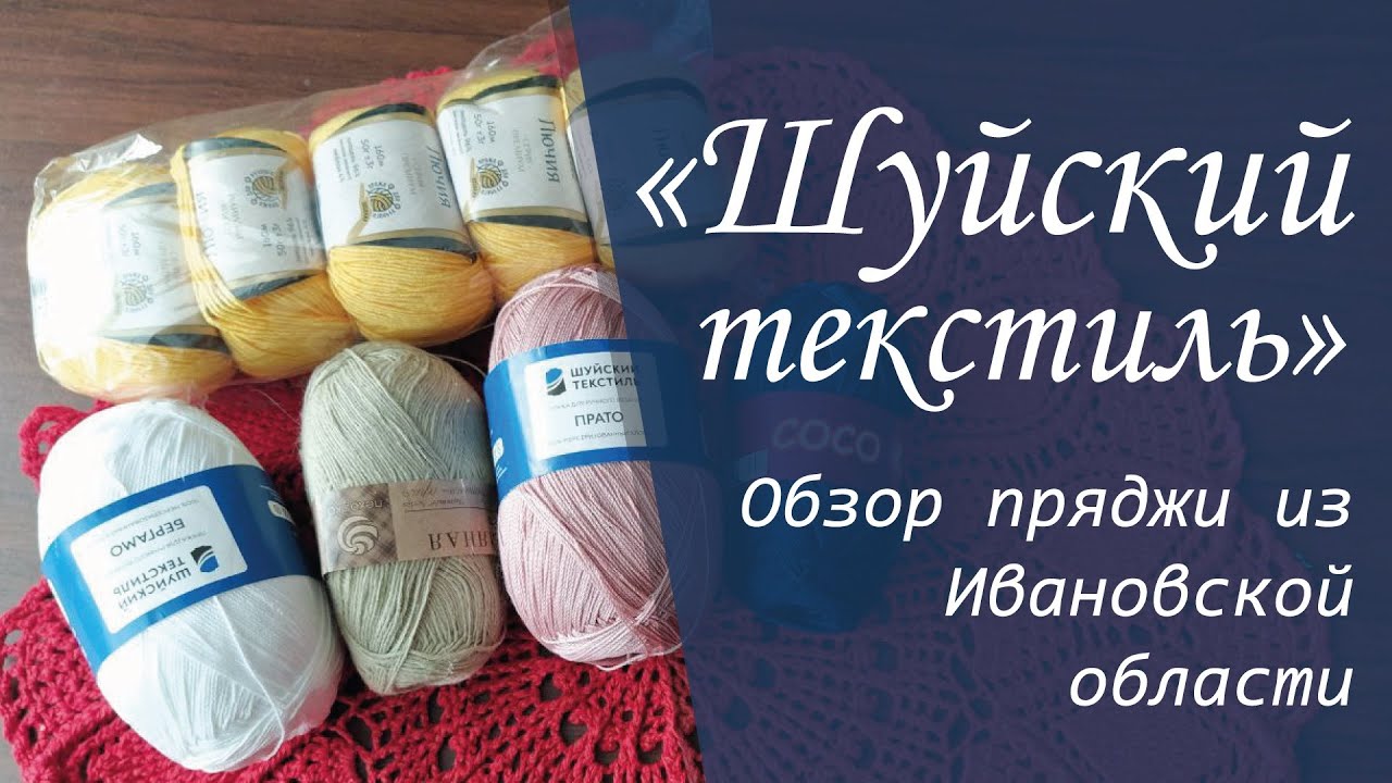 Обзор летней пряжи. Новинка от 
