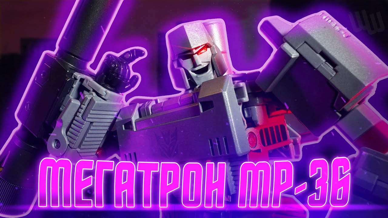 Обзор на MP-36 Мегатрона | Masterpiece