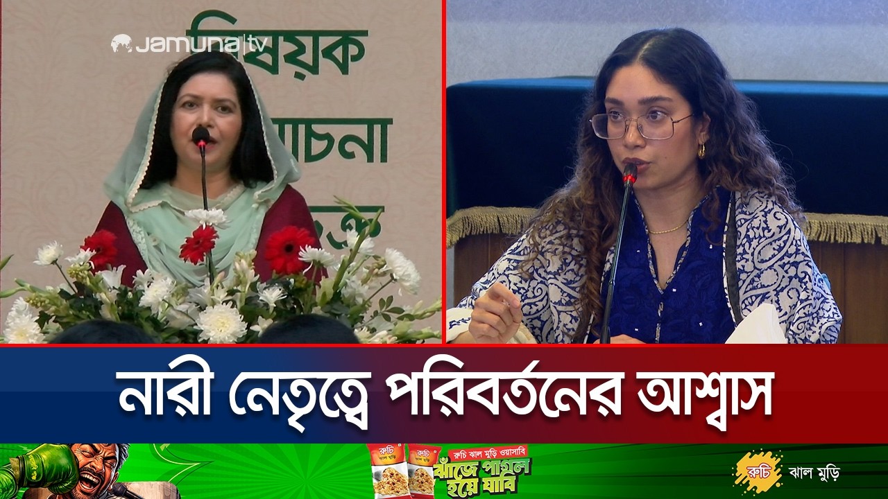 রাজনীতিতে নারীর সক্রিয় অংশগ্রহণ চান জায়মা রহমান | Zaima Rahman | Jubayda Rahman | Jamuna TV