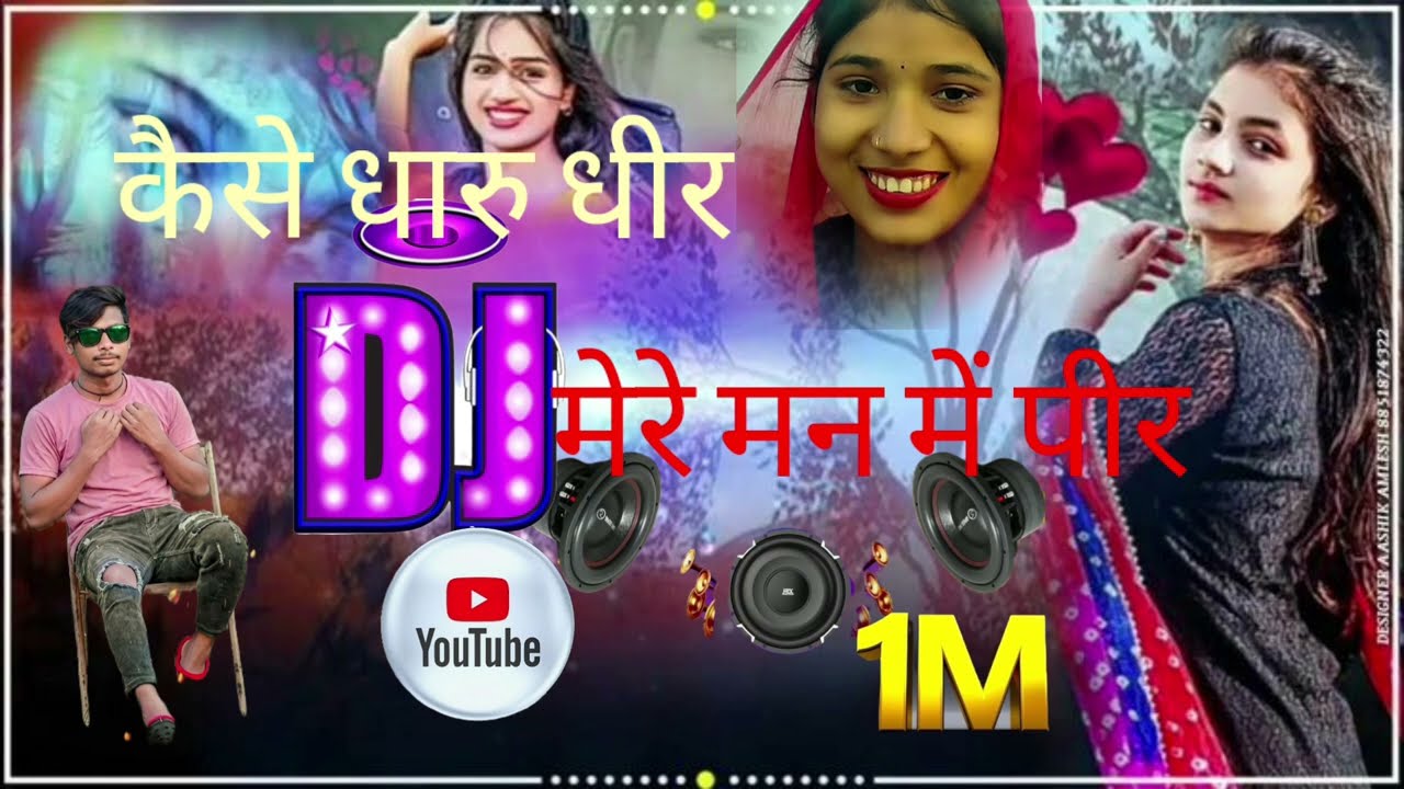 कैसे धारू धीर मेरे मन 💔में पीर #reels #song #reels 🤔😩🤣💔