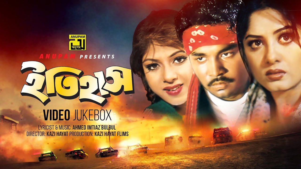 Itihash | ইতিহাস | Maruf, Ratna & Moushumi | Video Jukebox | Full Movie Songs | Anupam