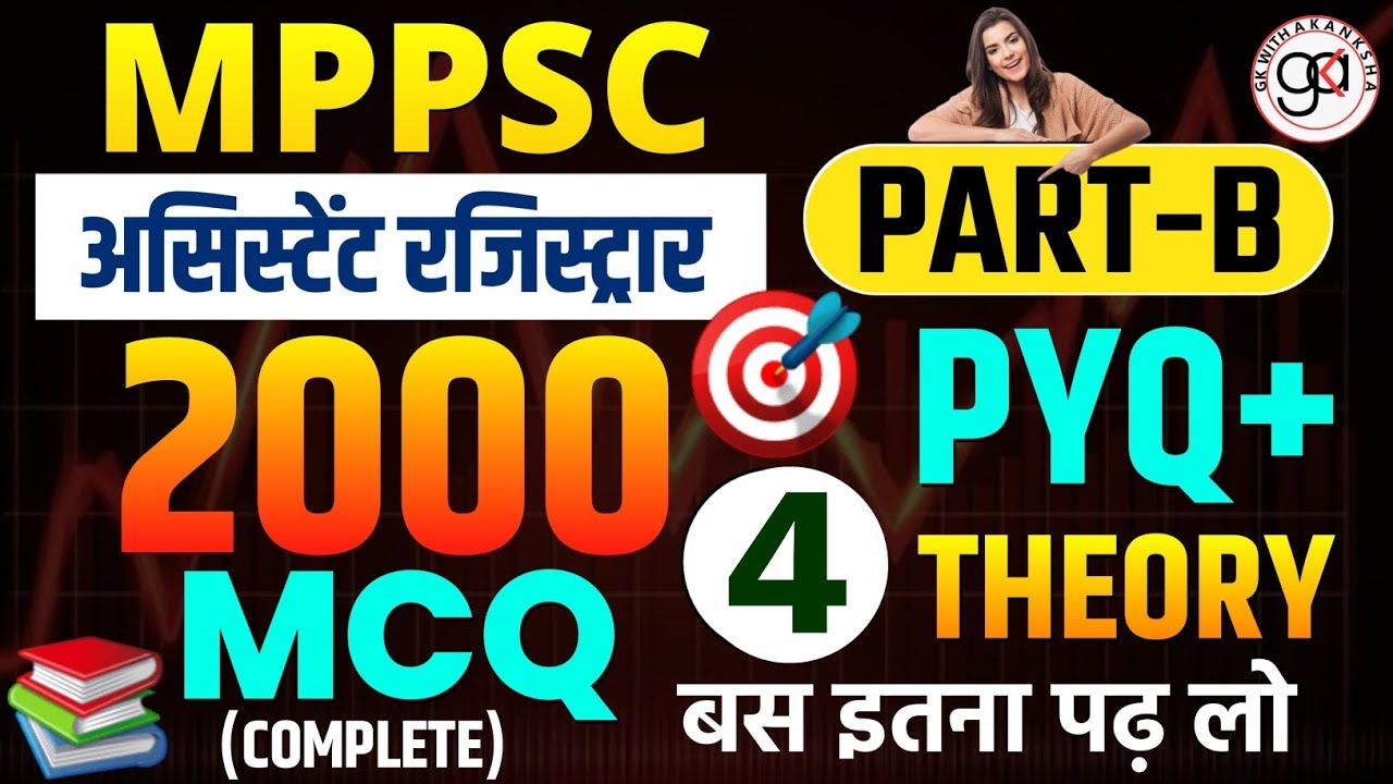 (L-4)Mppsc assistant registrar 2000 mcq|part-b mcq|असिस्टेंट रजिस्ट्रार old paper and pyq|theory+mcq