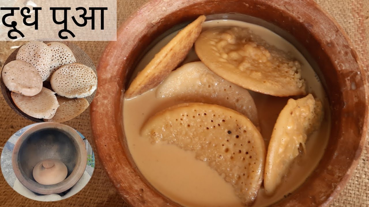 Doodh Pua Recipe l दूध पूआ रेसिपी l Bengali Chitoi Pitha Recipe l बिहार स्पेशल ढकनेशर l